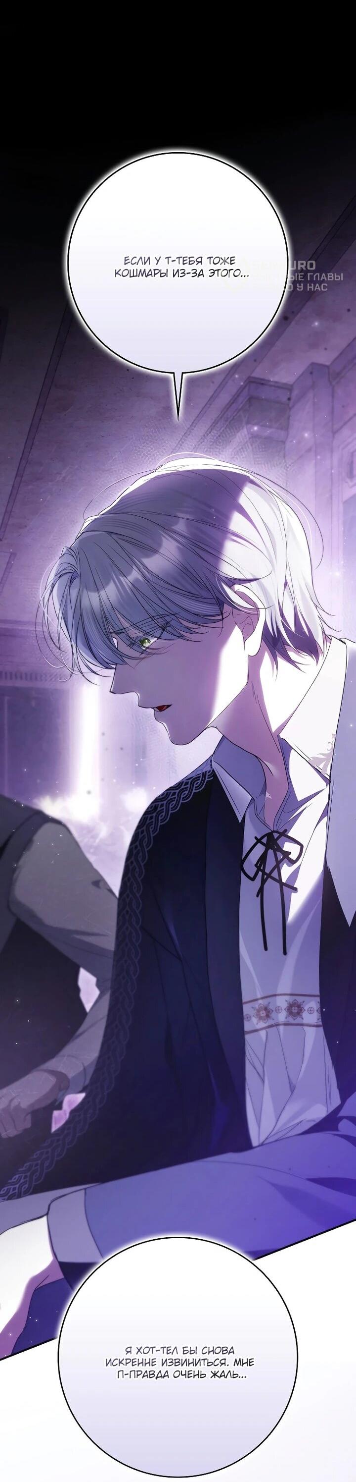 Манга Этим мусором была я - Глава 29 Страница 74