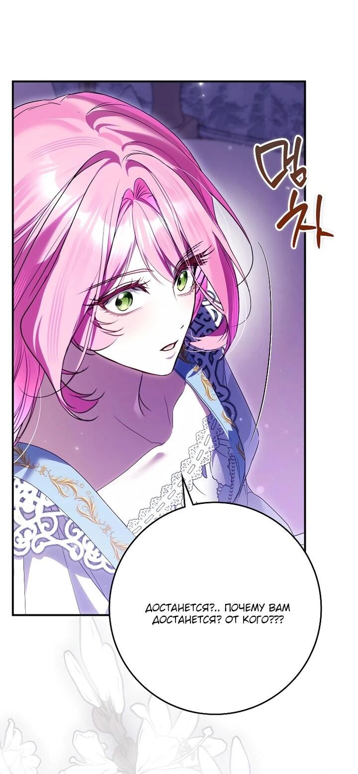 Манга Этим мусором была я - Глава 29 Страница 57