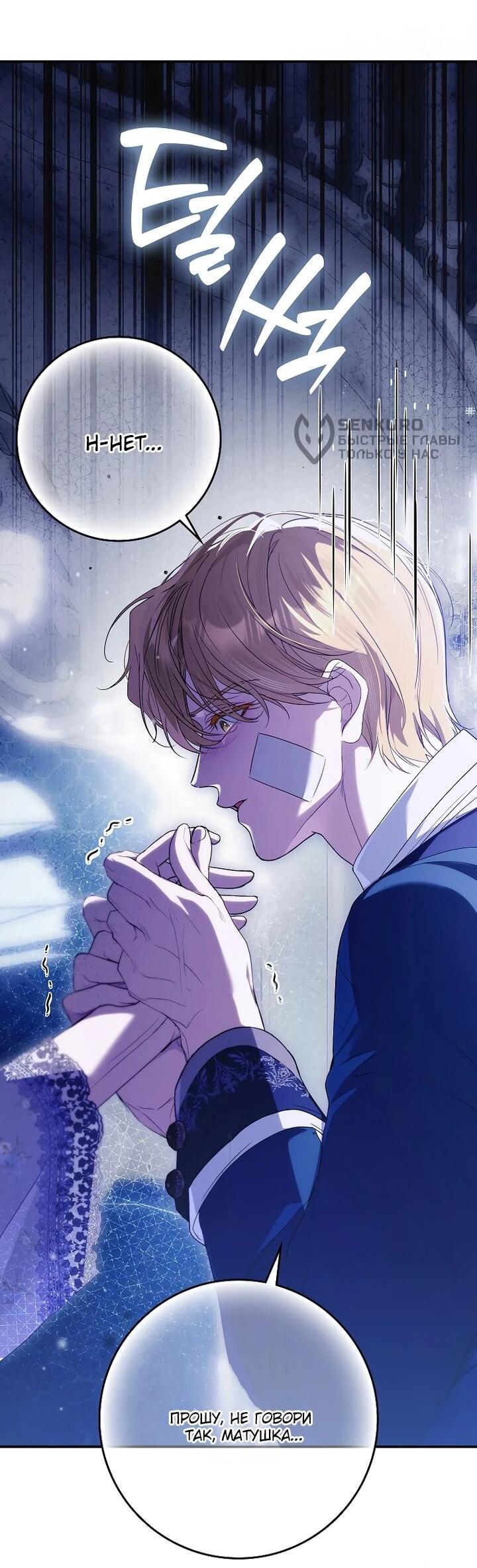 Манга Этим мусором была я - Глава 29 Страница 8