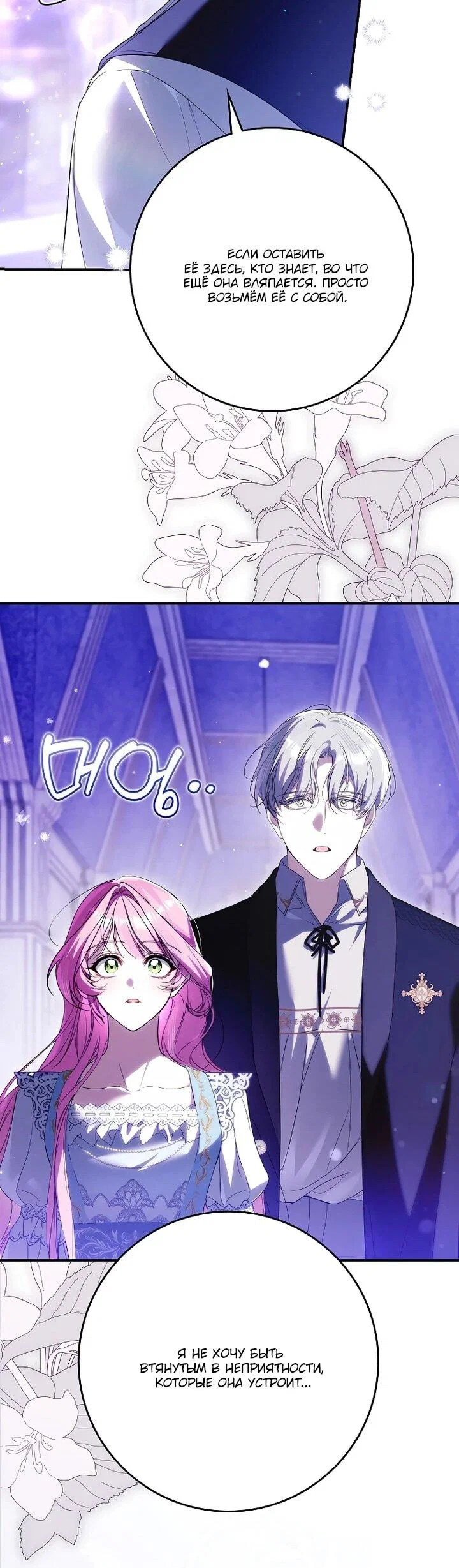 Манга Этим мусором была я - Глава 29 Страница 50