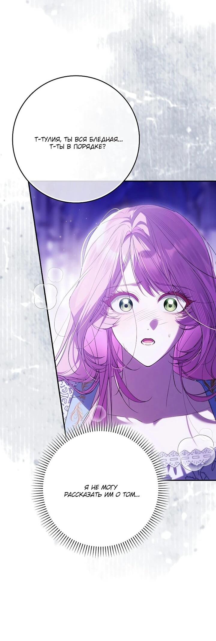 Манга Этим мусором была я - Глава 29 Страница 41