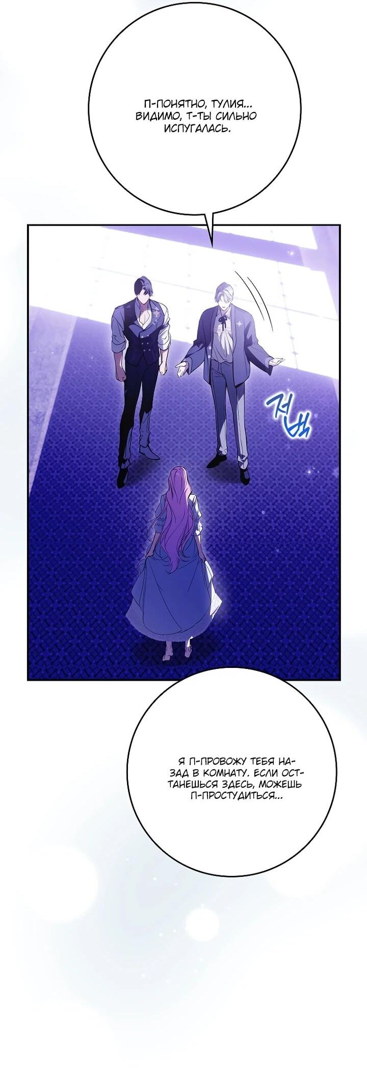 Манга Этим мусором была я - Глава 29 Страница 46