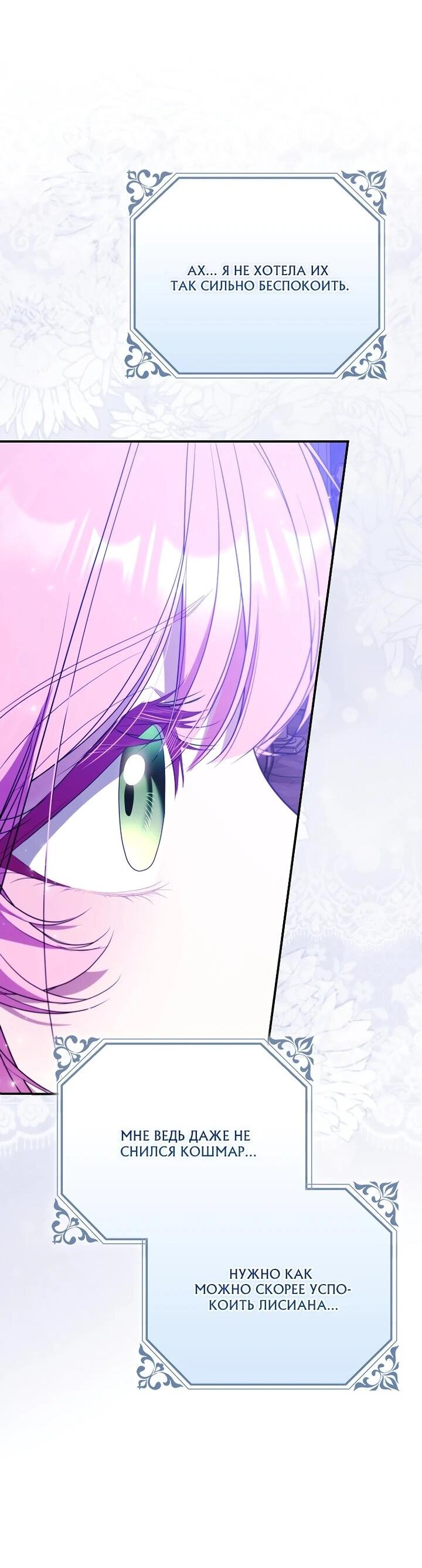 Манга Этим мусором была я - Глава 29 Страница 71