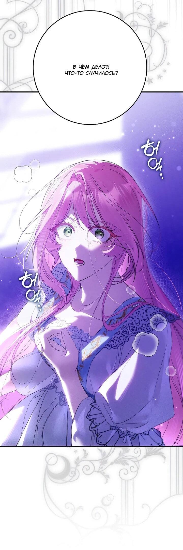 Манга Этим мусором была я - Глава 29 Страница 38