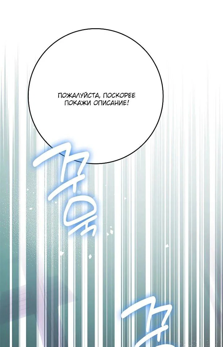 Манга Этим мусором была я - Глава 29 Страница 24