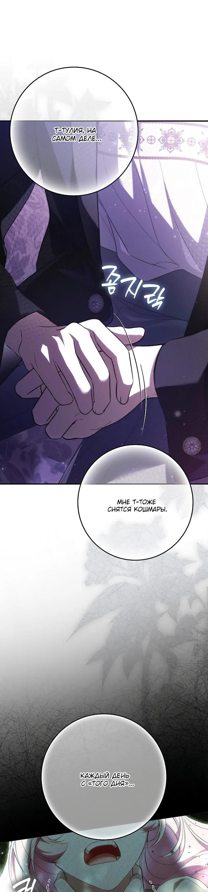 Манга Этим мусором была я - Глава 29 Страница 72