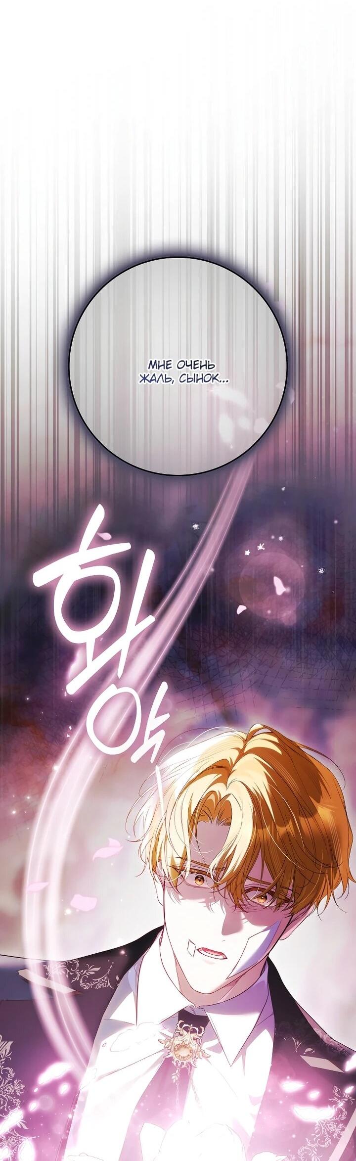 Манга Этим мусором была я - Глава 29 Страница 9