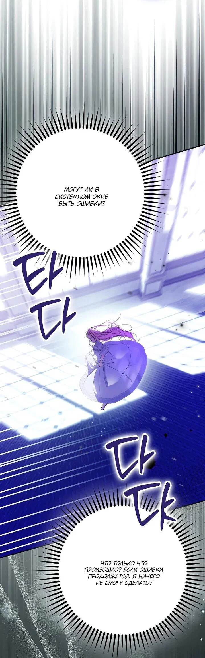 Манга Этим мусором была я - Глава 29 Страница 33