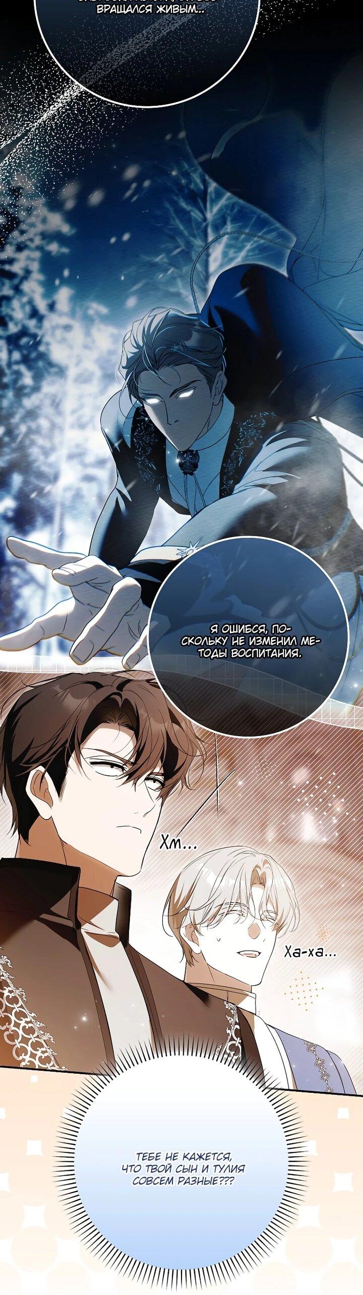 Манга Этим мусором была я - Глава 29 Страница 60