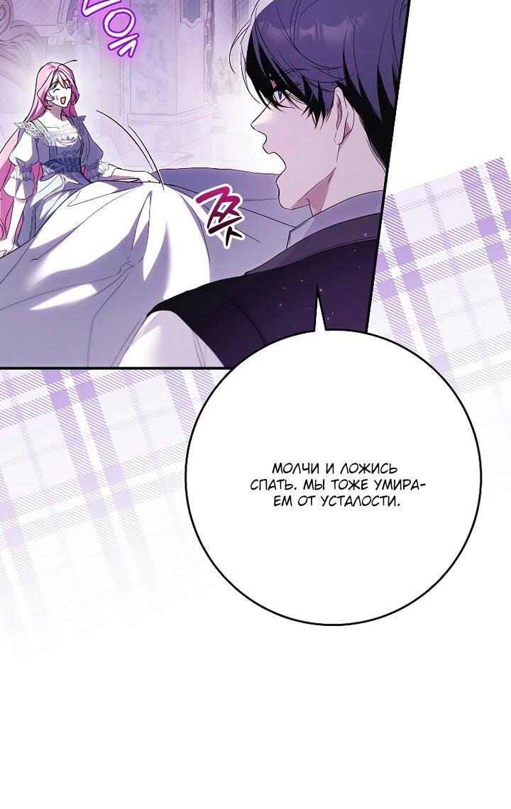 Манга Этим мусором была я - Глава 29 Страница 55