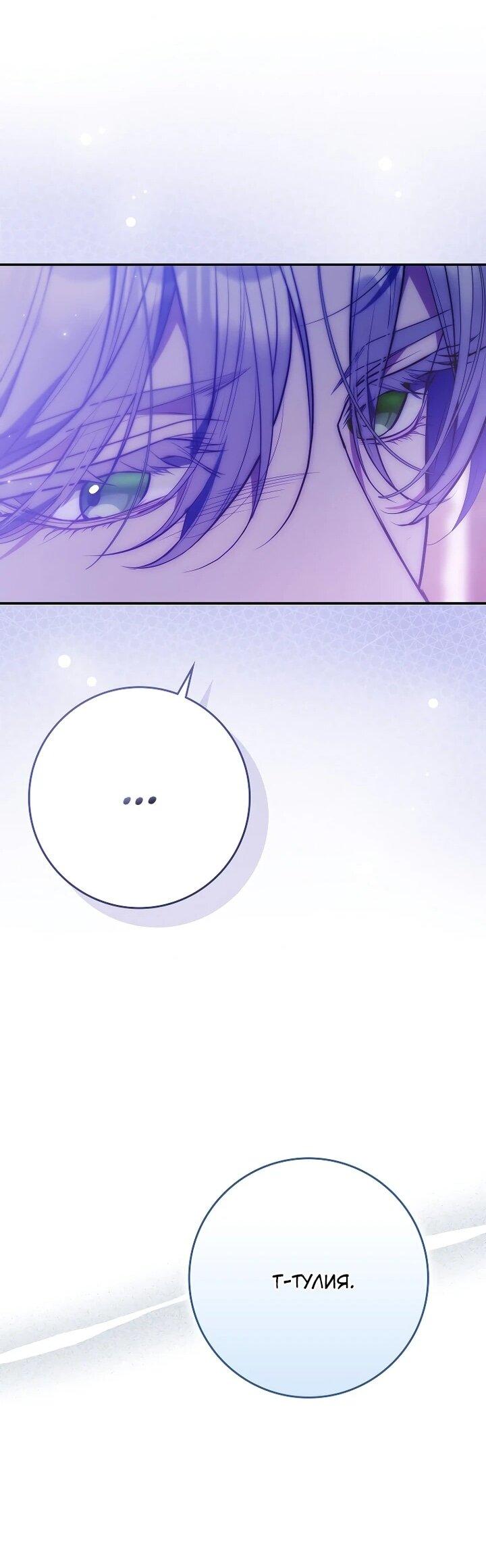 Манга Этим мусором была я - Глава 29 Страница 68