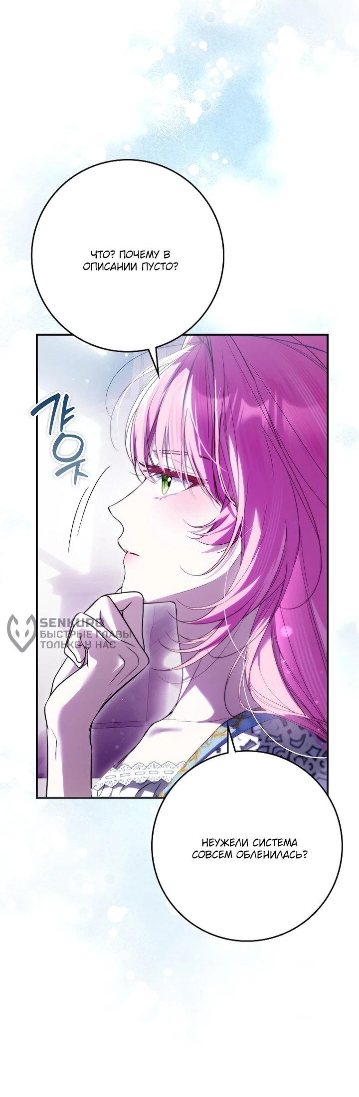 Манга Этим мусором была я - Глава 29 Страница 23