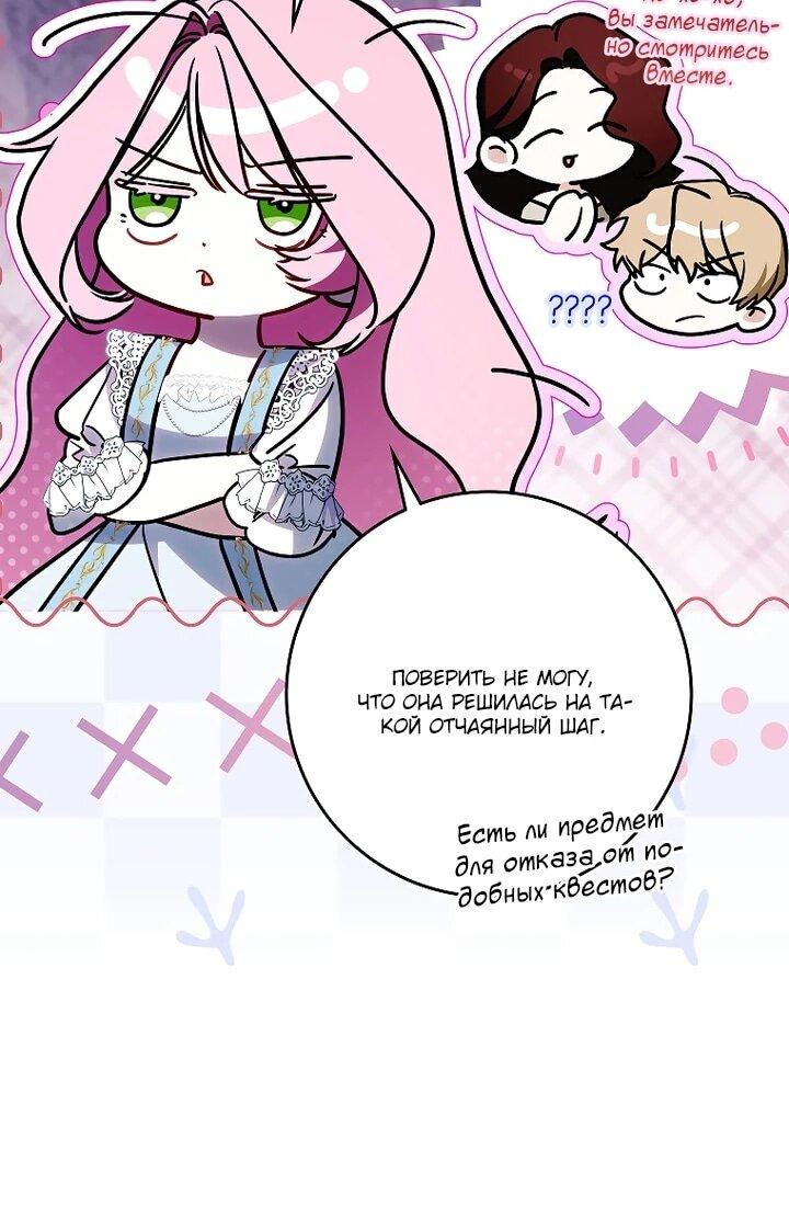 Манга Этим мусором была я - Глава 29 Страница 19