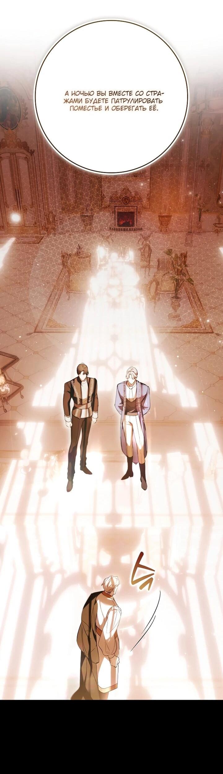 Манга Этим мусором была я - Глава 29 Страница 62