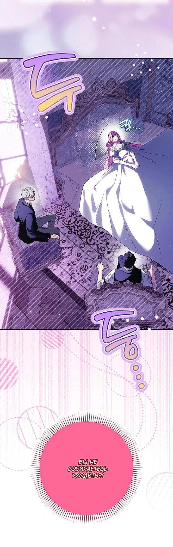 Манга Этим мусором была я - Глава 29 Страница 53