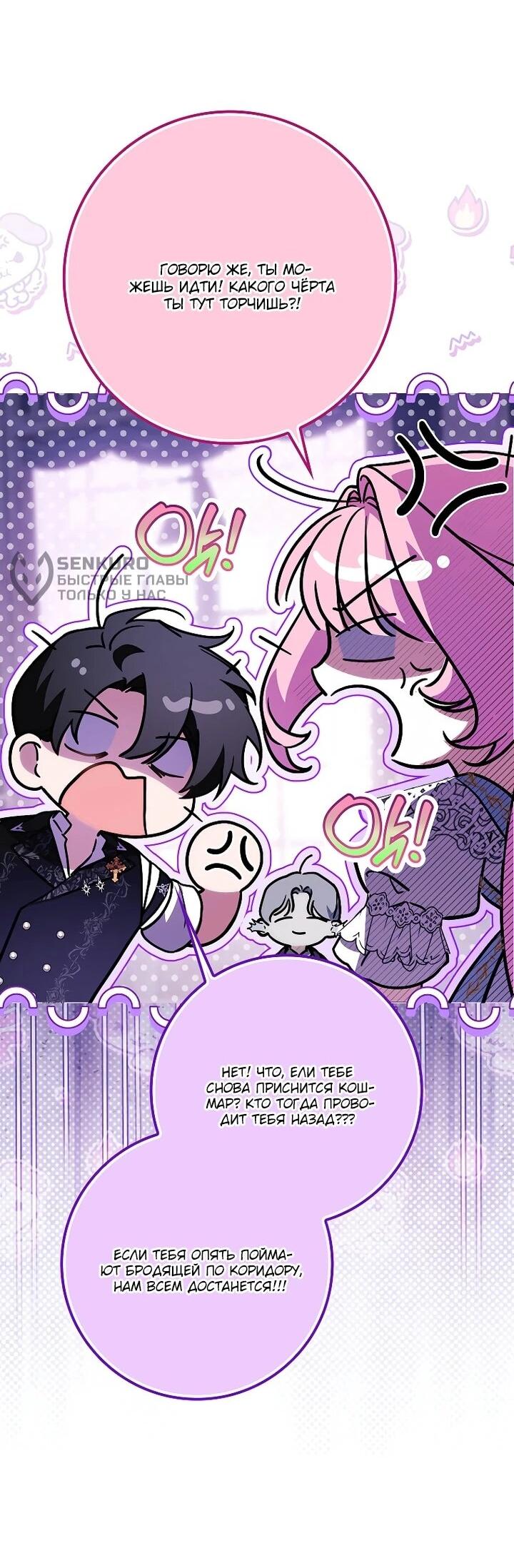 Манга Этим мусором была я - Глава 29 Страница 56