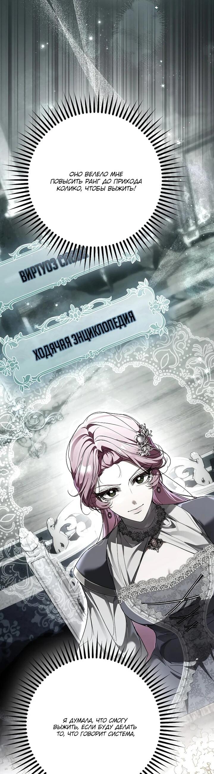 Манга Этим мусором была я - Глава 29 Страница 34