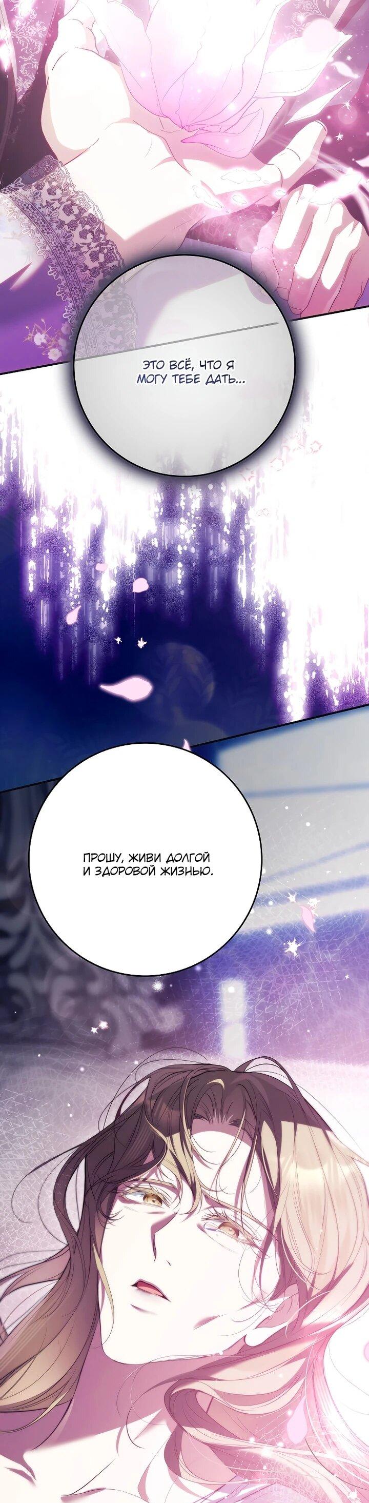 Манга Этим мусором была я - Глава 29 Страница 10