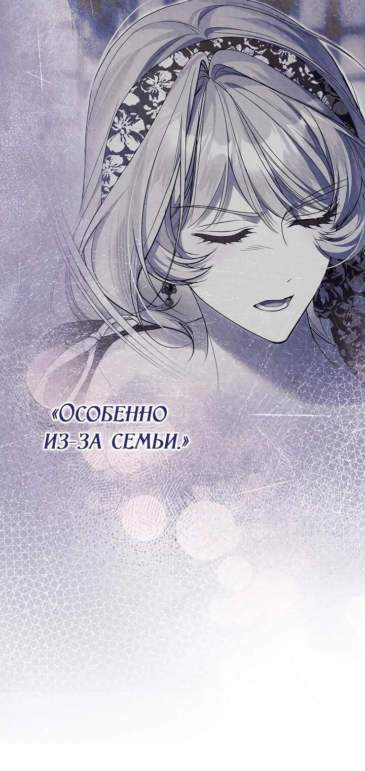 Манга Этим мусором была я - Глава 29 Страница 44