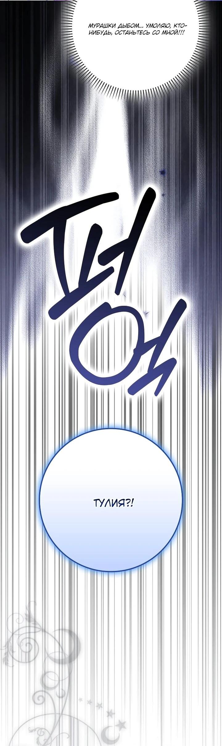 Манга Этим мусором была я - Глава 29 Страница 37