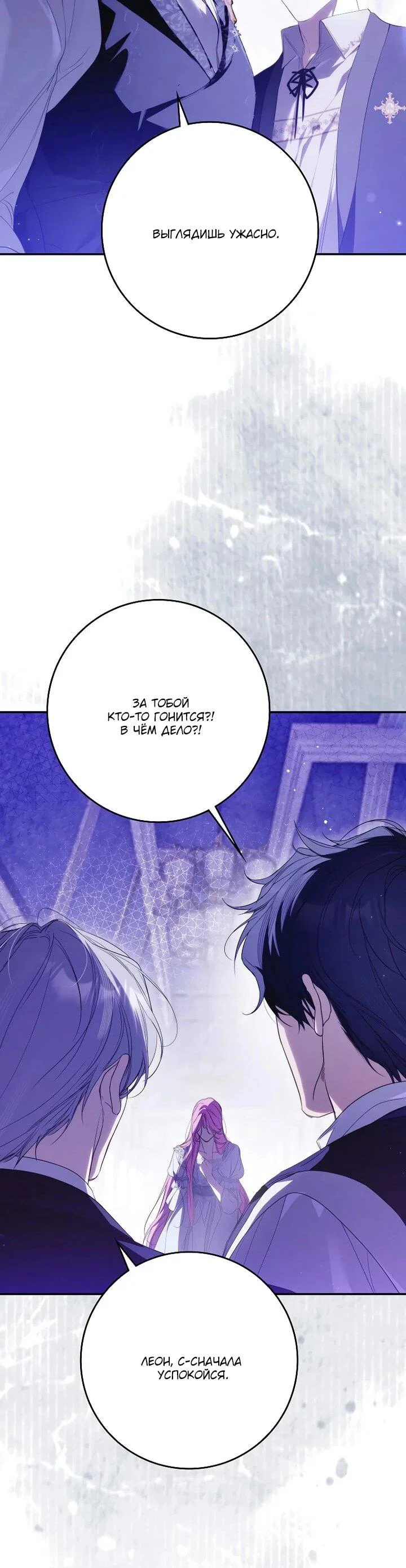 Манга Этим мусором была я - Глава 29 Страница 40