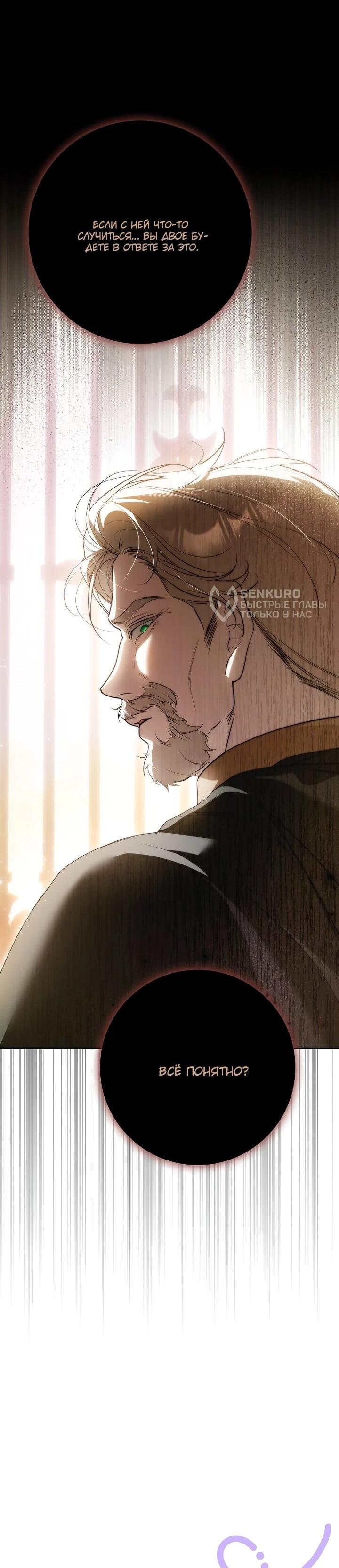 Манга Этим мусором была я - Глава 29 Страница 63