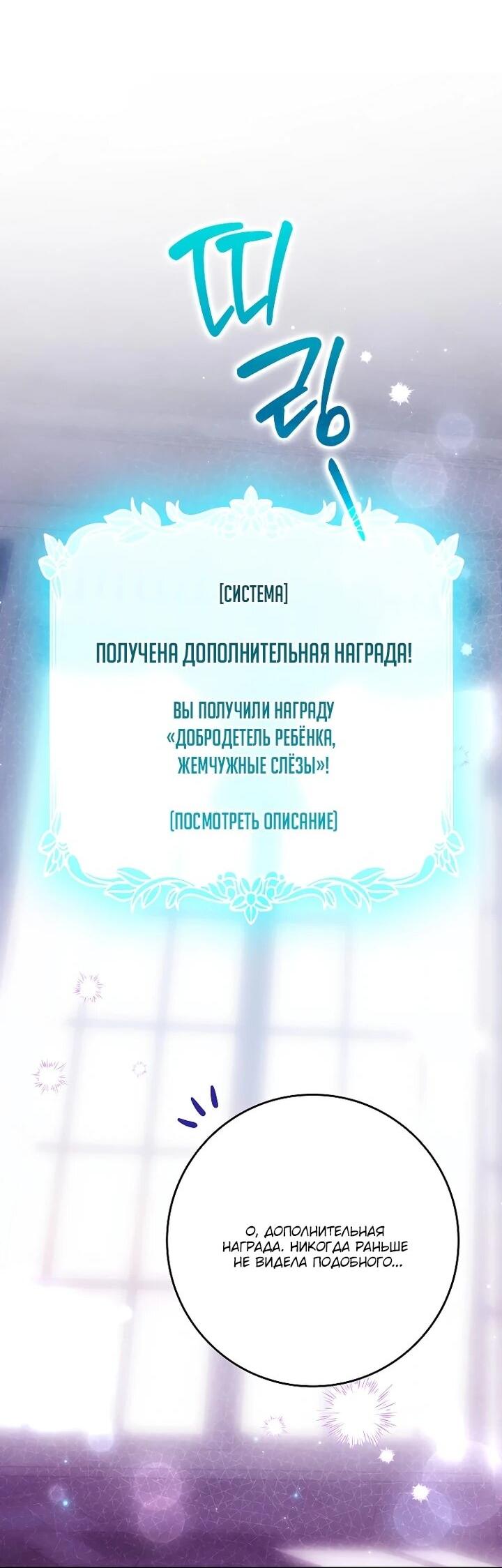 Манга Этим мусором была я - Глава 29 Страница 20