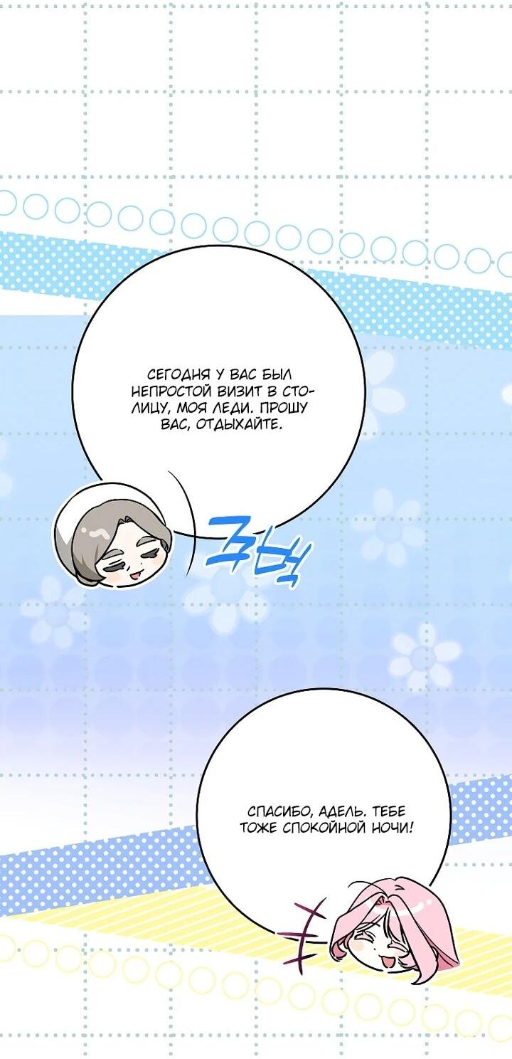 Манга Этим мусором была я - Глава 29 Страница 16