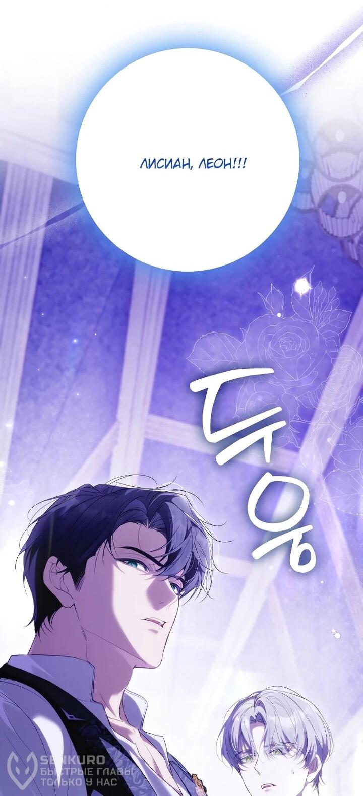 Манга Этим мусором была я - Глава 29 Страница 39