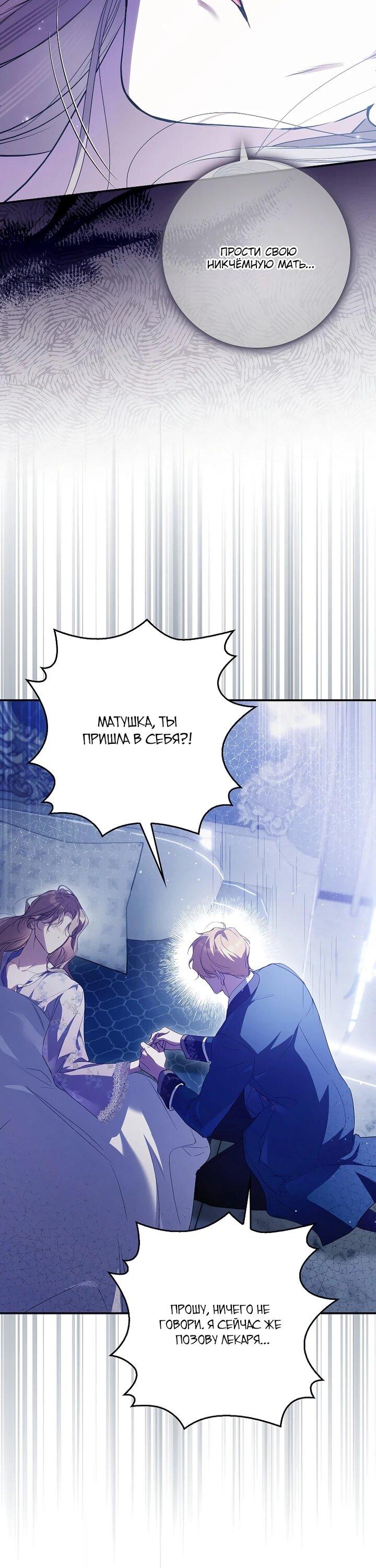 Манга Этим мусором была я - Глава 29 Страница 6