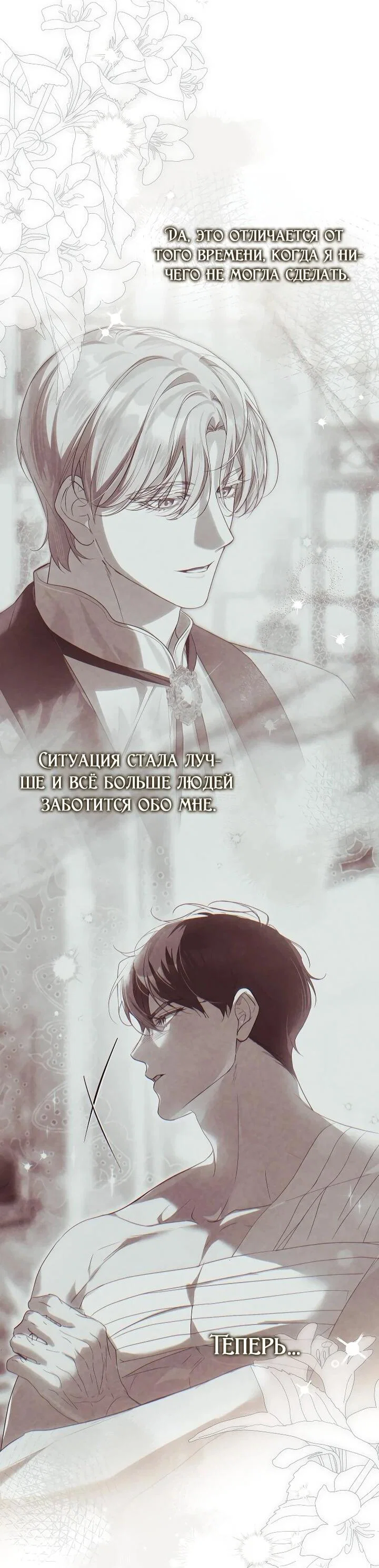 Манга Этим мусором была я - Глава 29 Страница 66