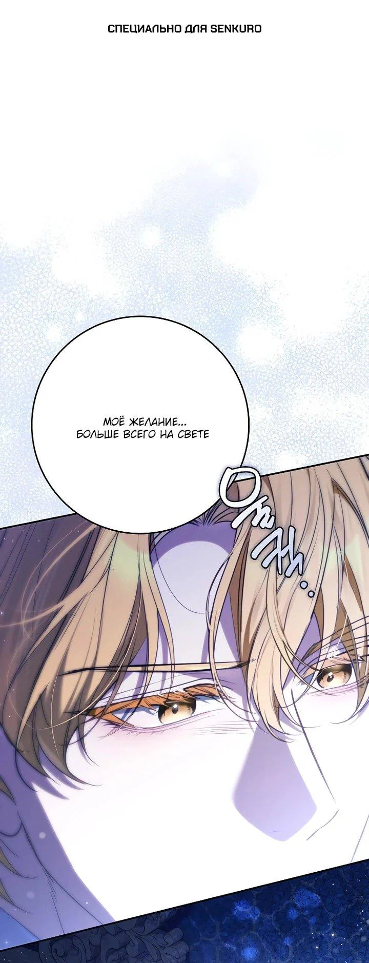 Манга Этим мусором была я - Глава 29 Страница 1