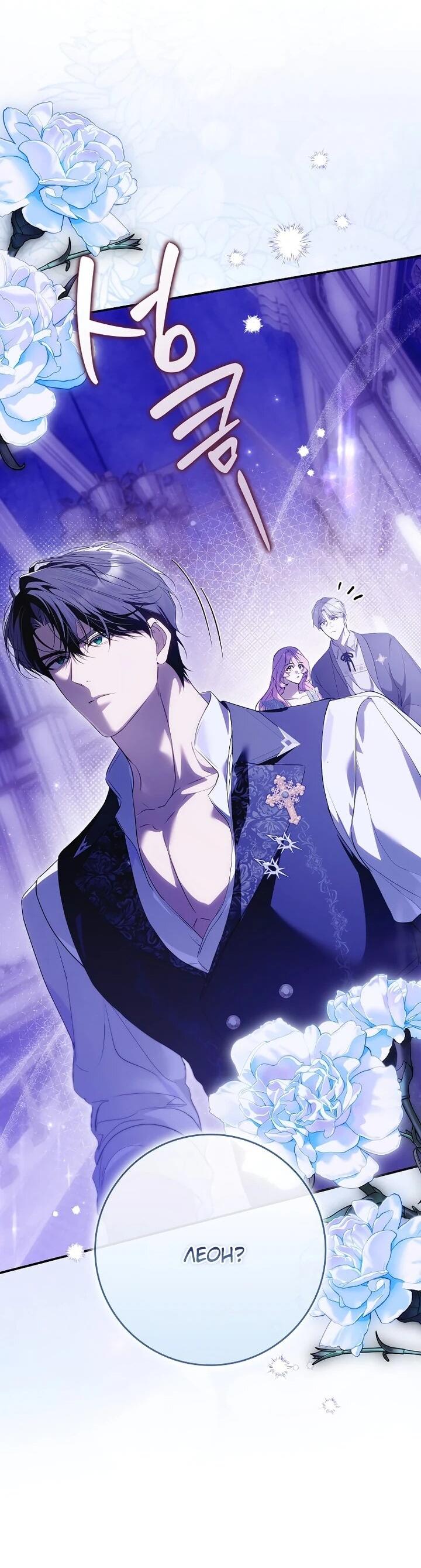 Манга Этим мусором была я - Глава 29 Страница 48