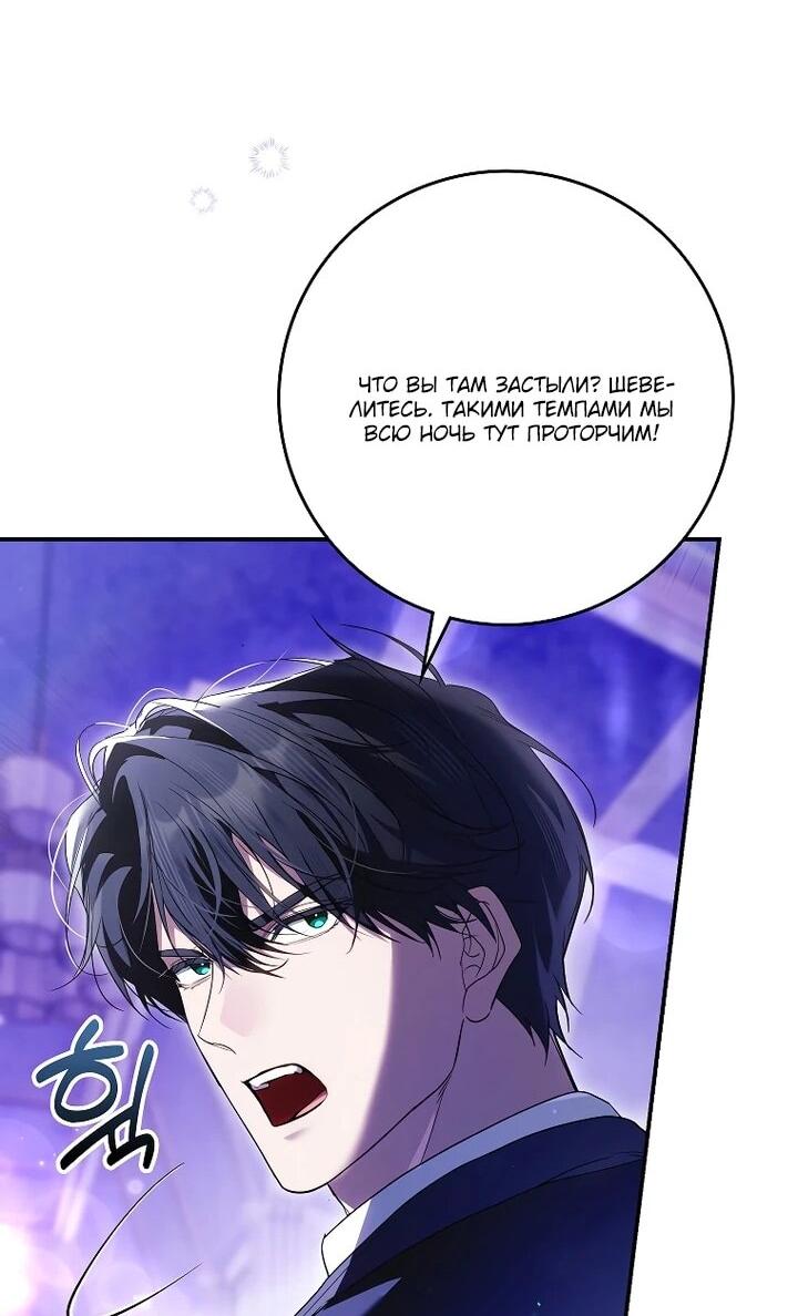 Манга Этим мусором была я - Глава 29 Страница 49