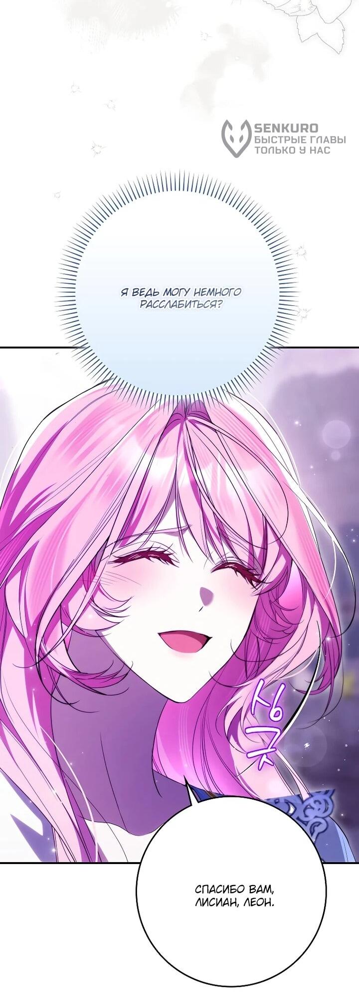 Манга Этим мусором была я - Глава 29 Страница 67