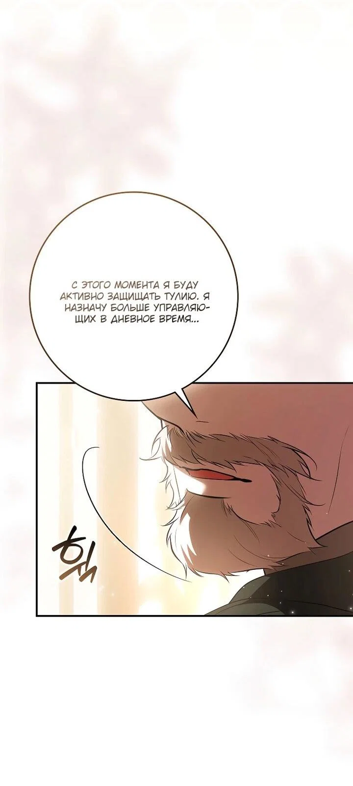 Манга Этим мусором была я - Глава 29 Страница 61