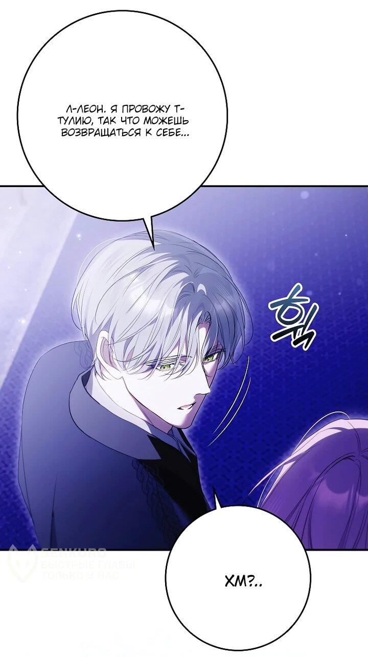 Манга Этим мусором была я - Глава 29 Страница 47