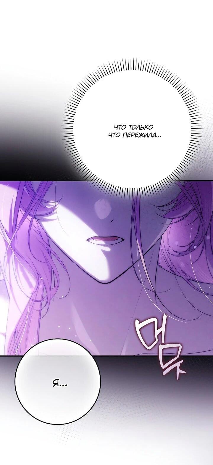 Манга Этим мусором была я - Глава 29 Страница 42