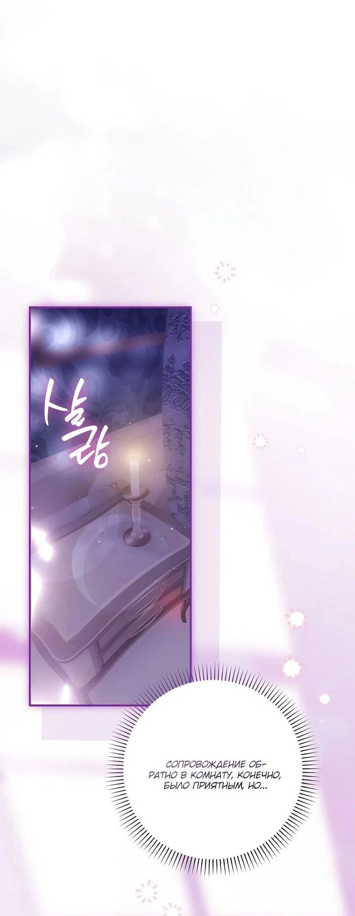 Манга Этим мусором была я - Глава 29 Страница 52