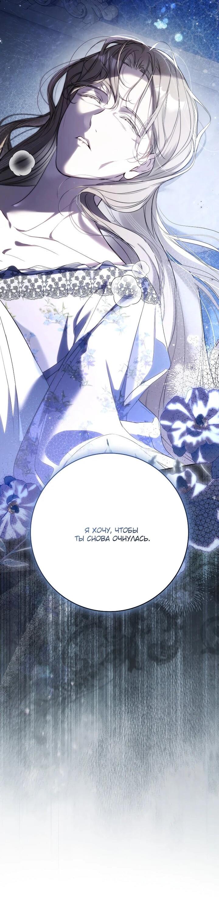 Манга Этим мусором была я - Глава 29 Страница 2