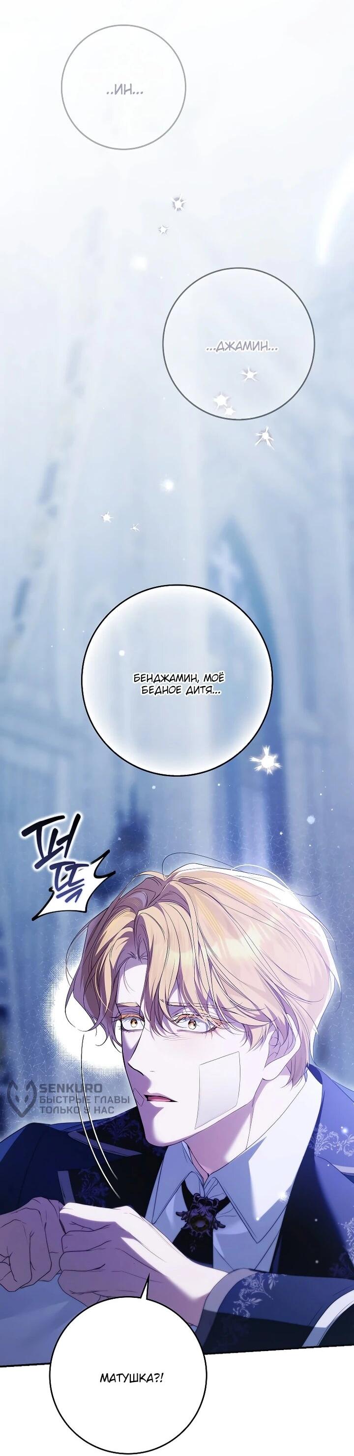 Манга Этим мусором была я - Глава 29 Страница 4