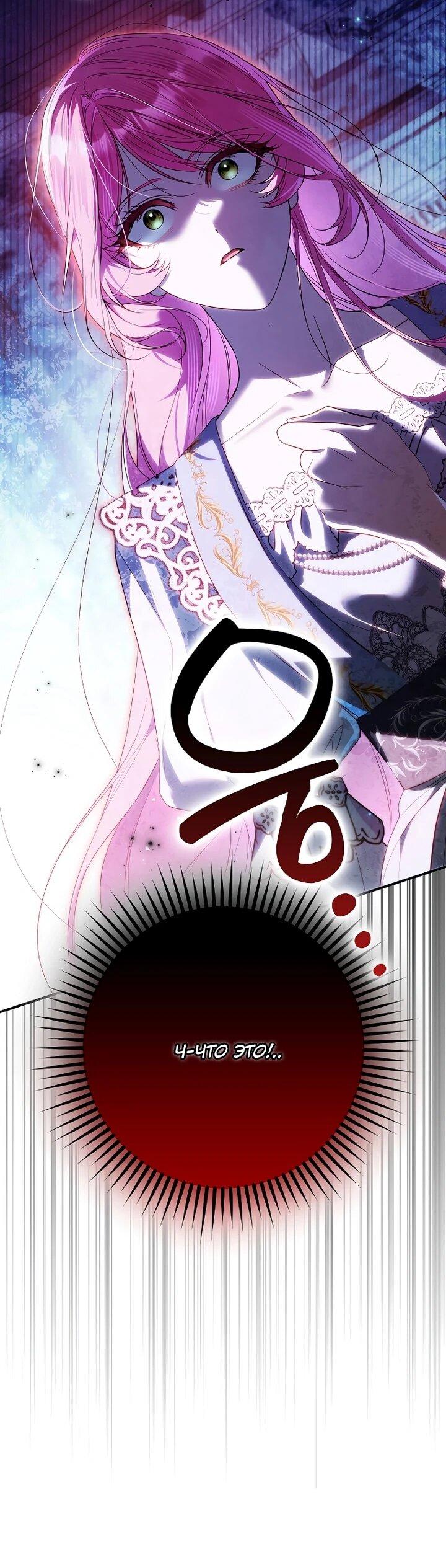 Манга Этим мусором была я - Глава 29 Страница 31