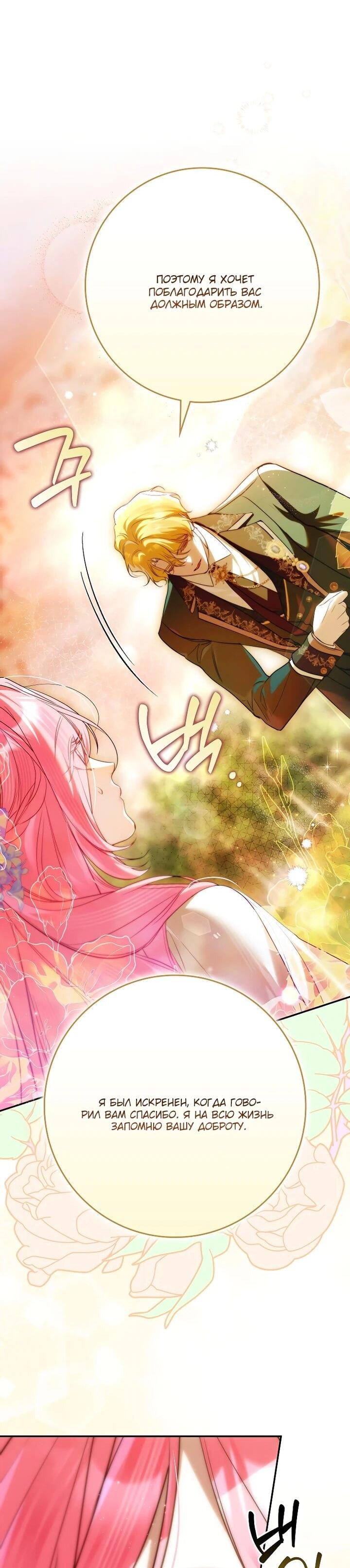 Манга Этим мусором была я - Глава 28 Страница 9