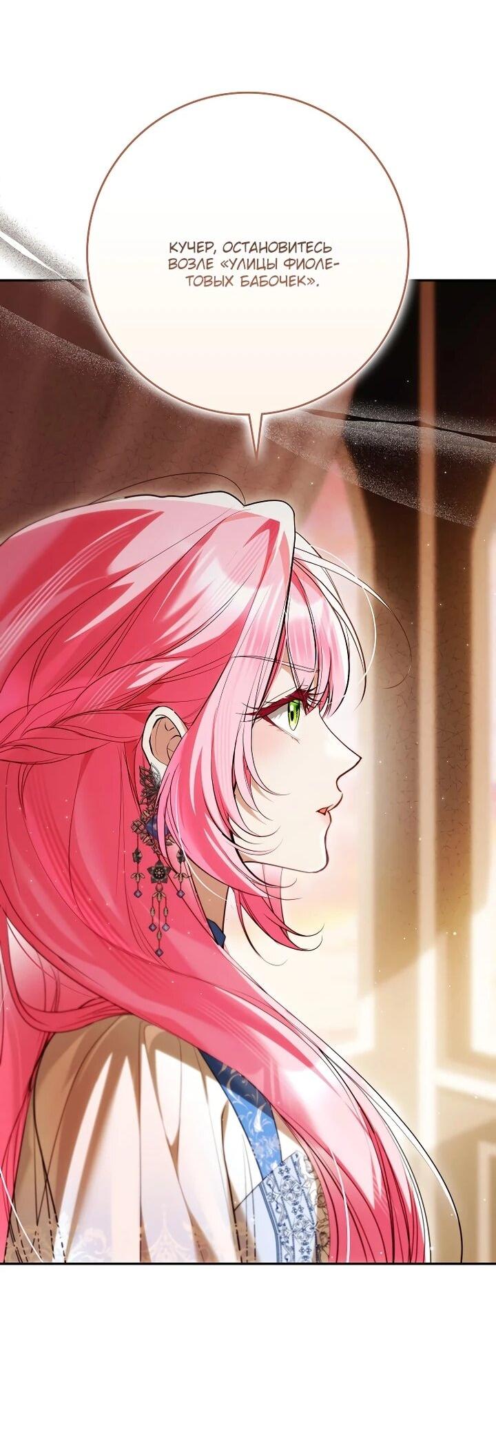 Манга Этим мусором была я - Глава 28 Страница 26