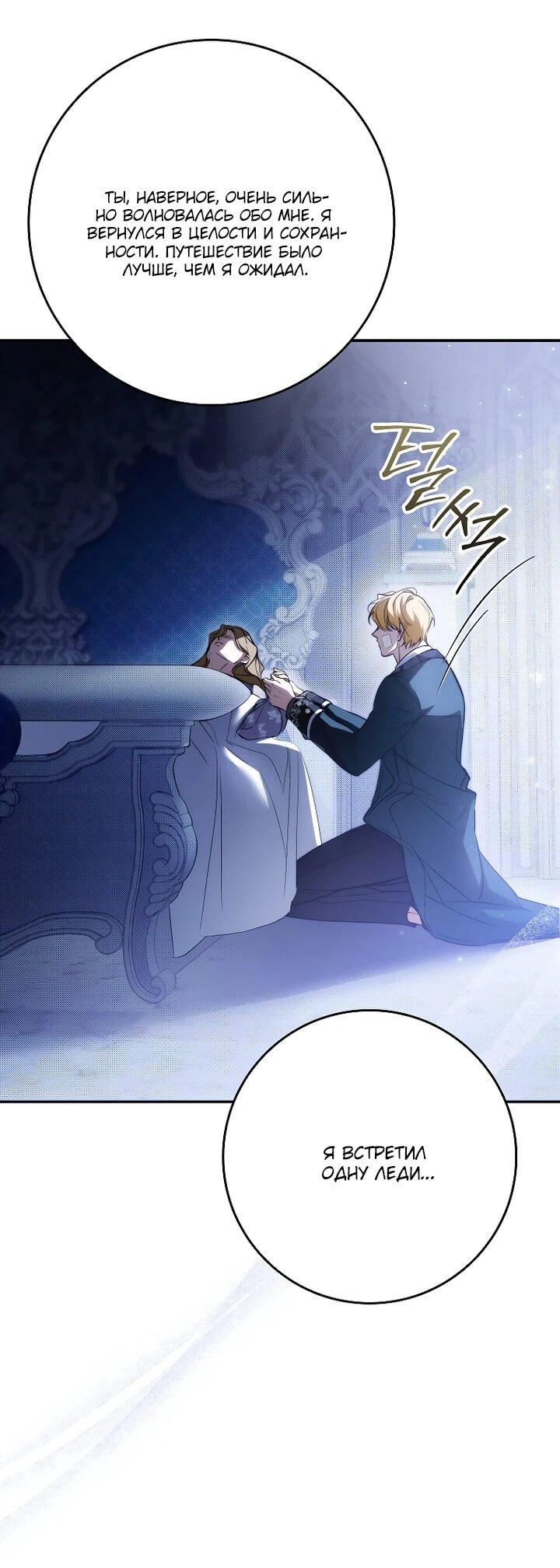 Манга Этим мусором была я - Глава 28 Страница 58