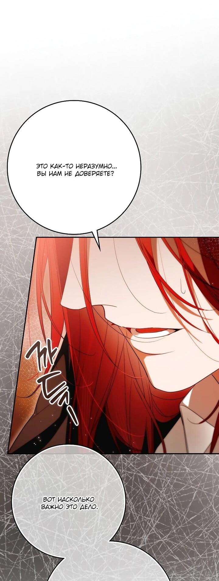 Манга Этим мусором была я - Глава 28 Страница 47