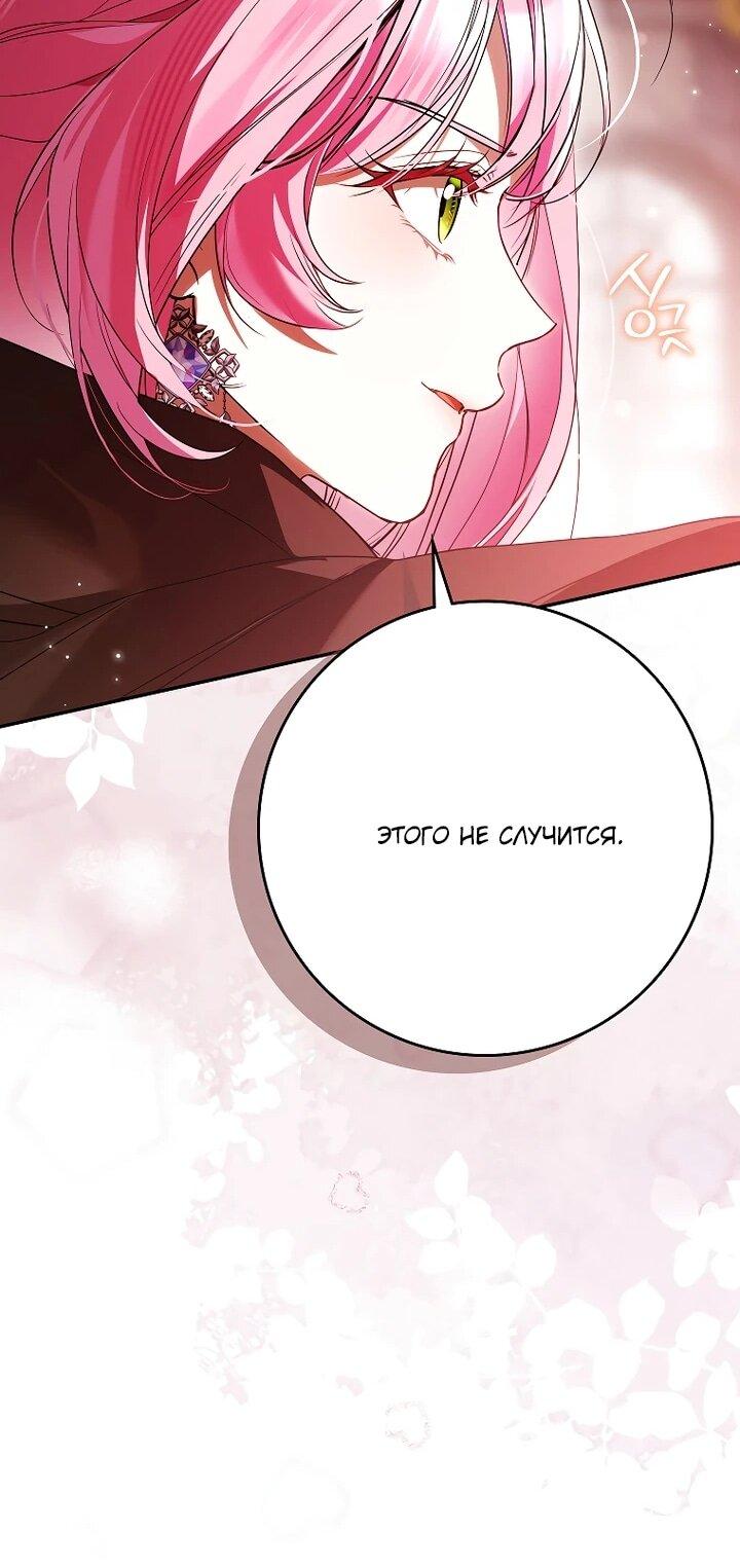 Манга Этим мусором была я - Глава 28 Страница 53
