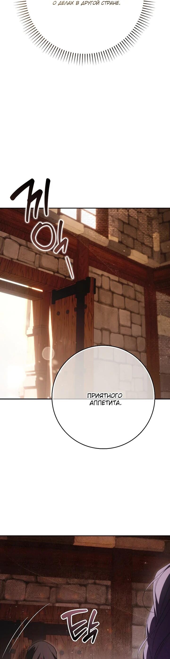 Манга Этим мусором была я - Глава 28 Страница 33