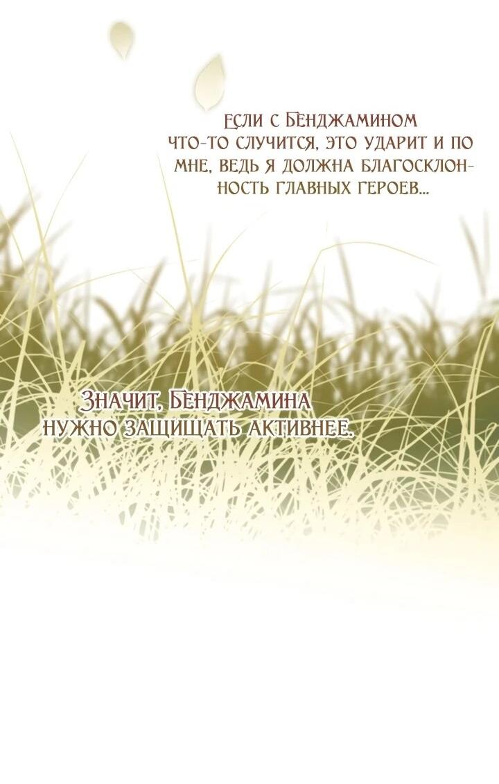 Манга Этим мусором была я - Глава 28 Страница 25