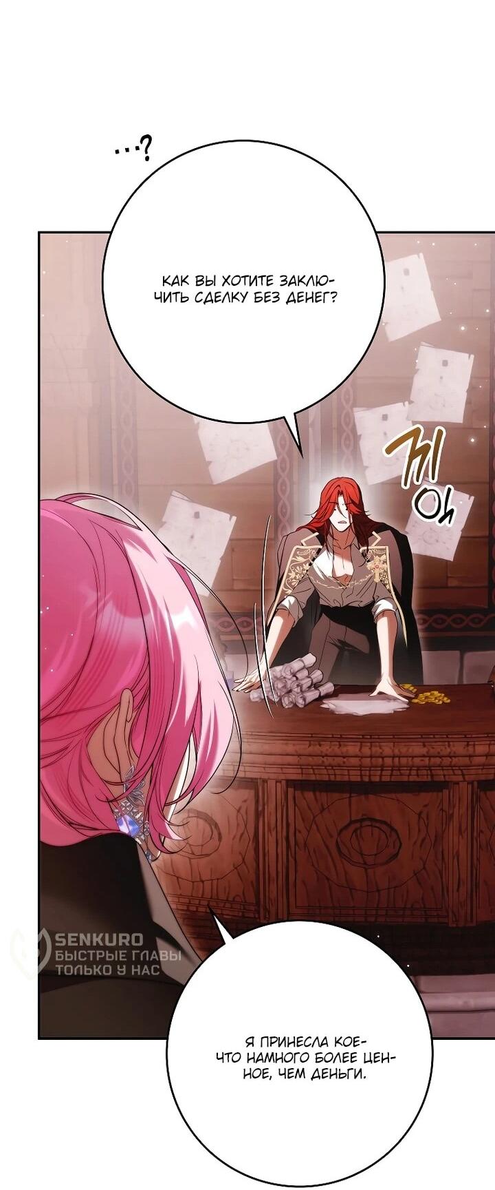 Манга Этим мусором была я - Глава 28 Страница 49